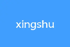 xingshu