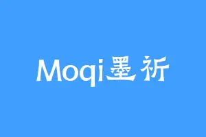 Moqi墨祈