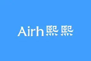 Airh熙熙