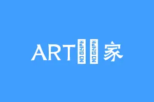 ART藝術家