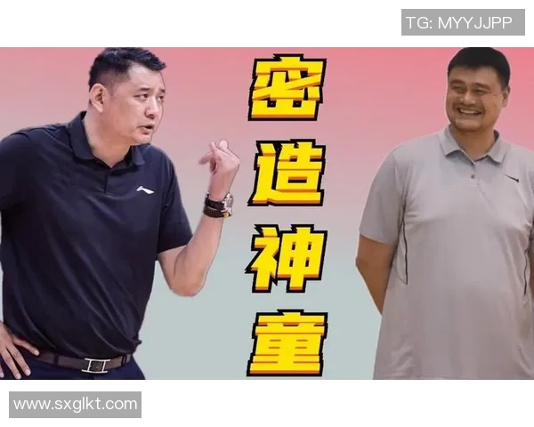 巩晓彬与姚明的深厚友谊与篮球事业的共同发展之路