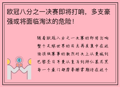 欧冠八分之一决赛即将打响，多支豪强或将面临淘汰的危险！
